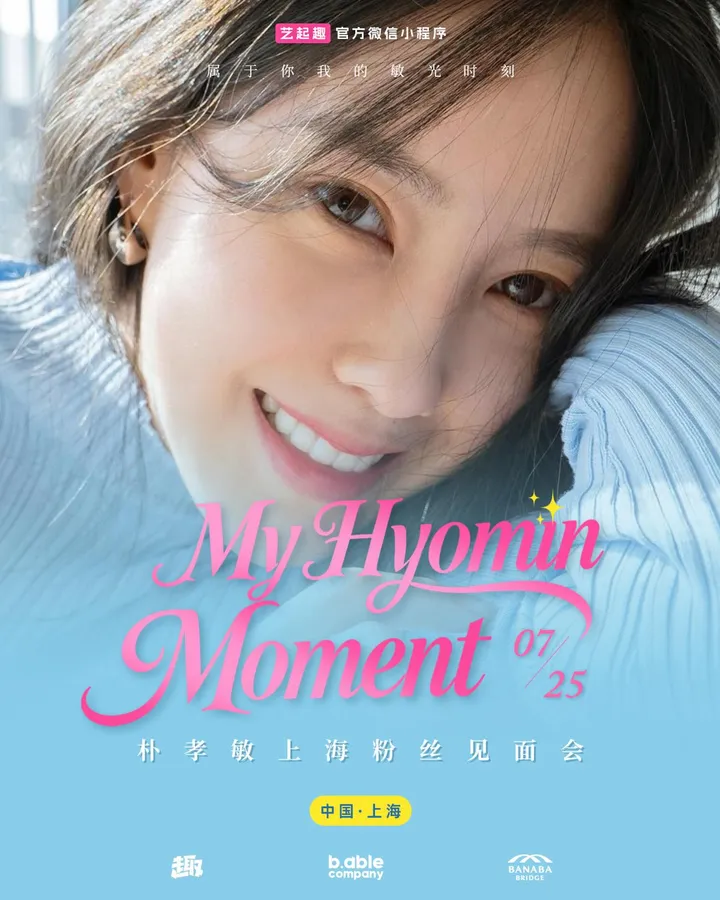 孝敏 · My Hyomin Moment 上海