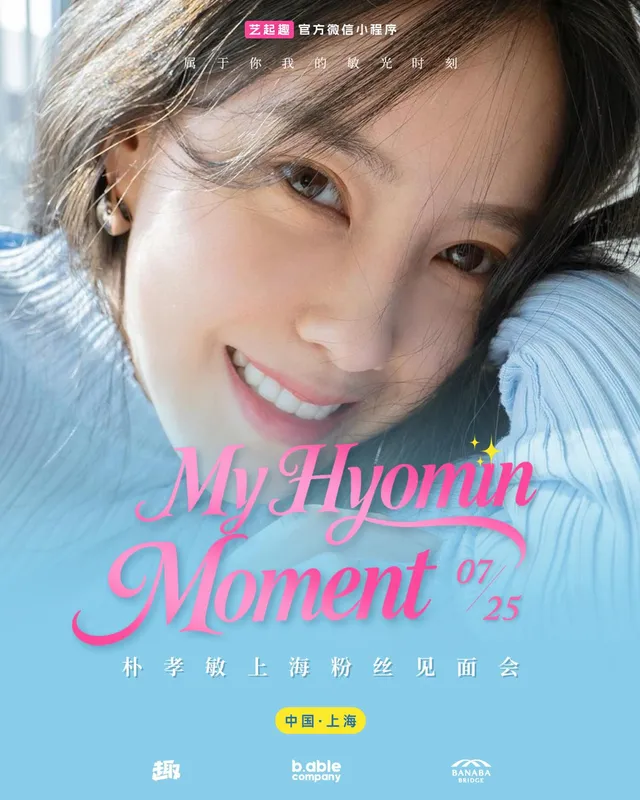 효민 · My Hyomin Moment 상하이